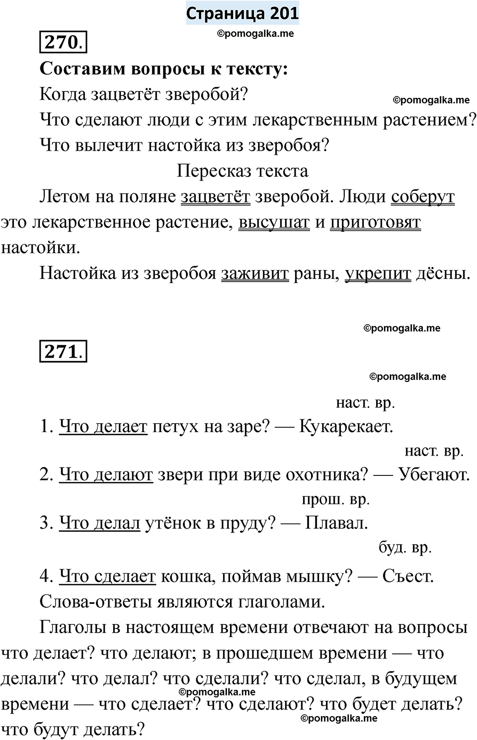страница 201 русский язык 6 класс Якубовская, Галунчикова 2025 год