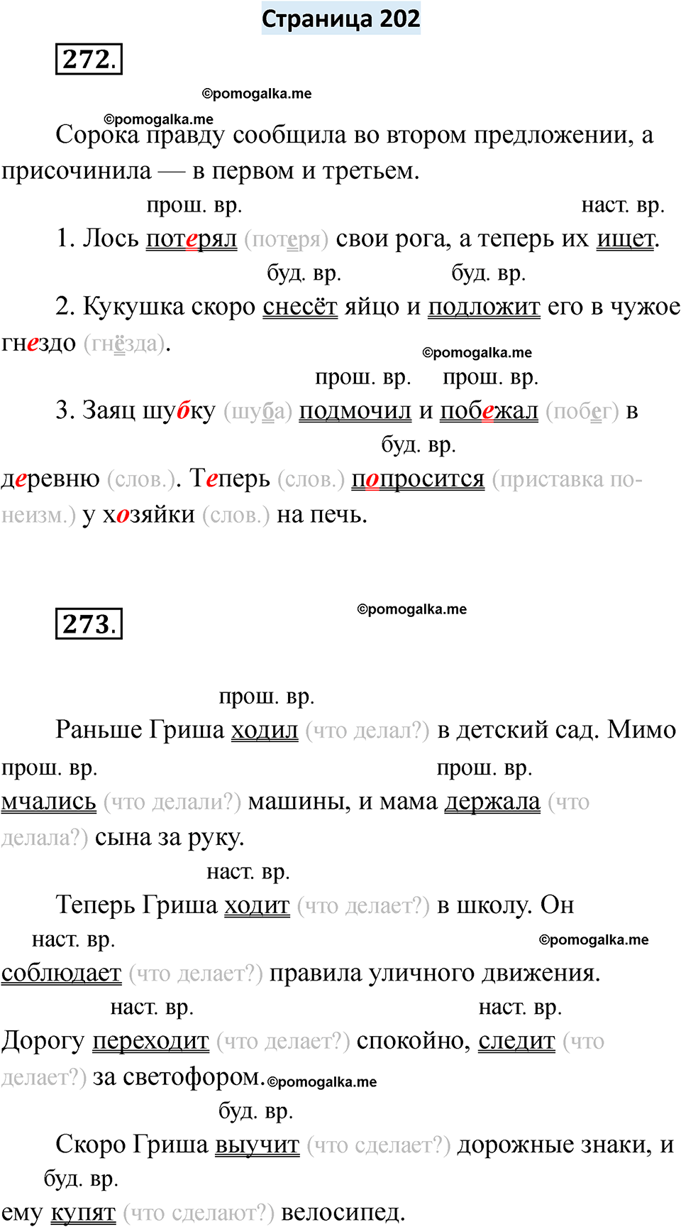страница 202 русский язык 6 класс Якубовская, Галунчикова 2025 год