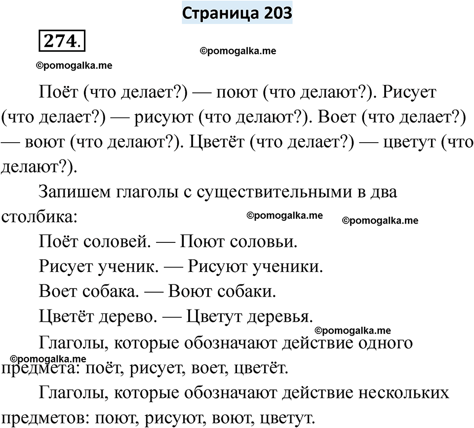 страница 203 русский язык 6 класс Якубовская, Галунчикова 2025 год
