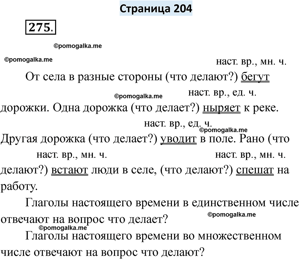 страница 204 русский язык 6 класс Якубовская, Галунчикова 2025 год
