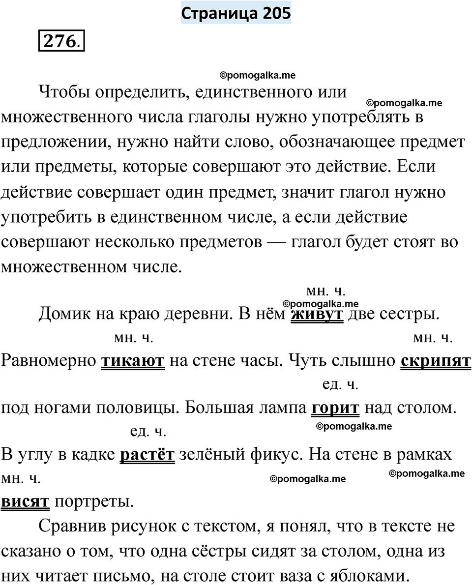 страница 205 русский язык 6 класс Якубовская, Галунчикова 2025 год