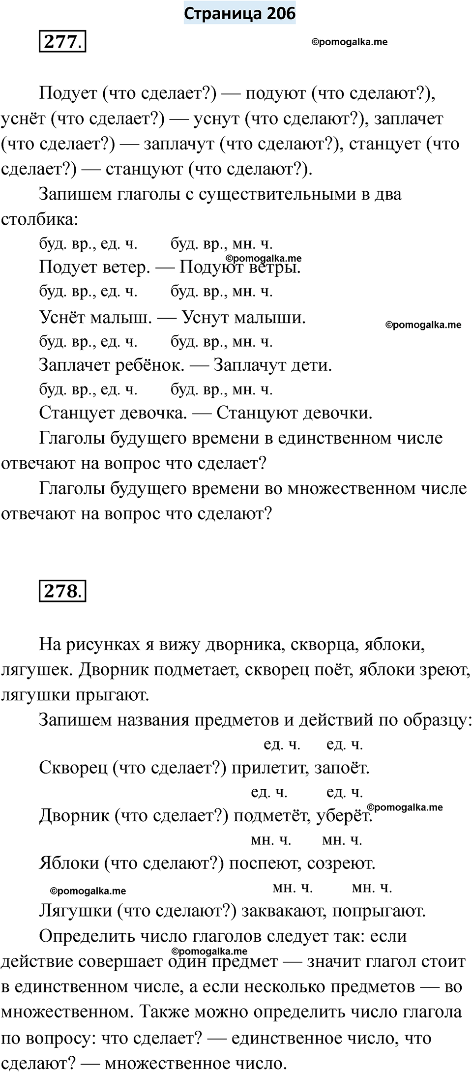 страница 206 русский язык 6 класс Якубовская, Галунчикова 2025 год