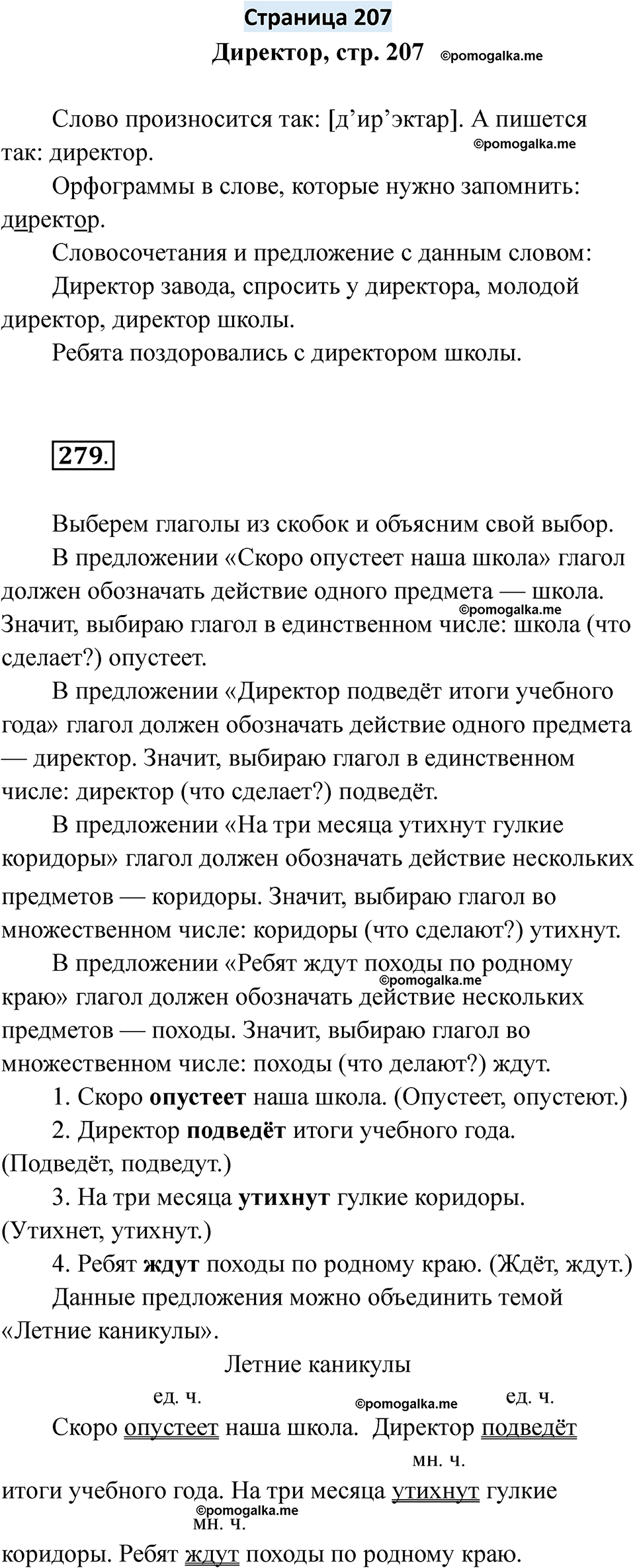 страница 207 русский язык 6 класс Якубовская, Галунчикова 2025 год
