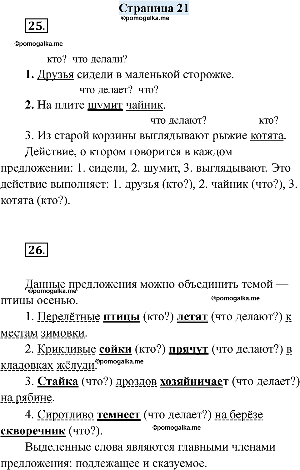 страница 21 русский язык 6 класс Якубовская, Галунчикова 2025 год