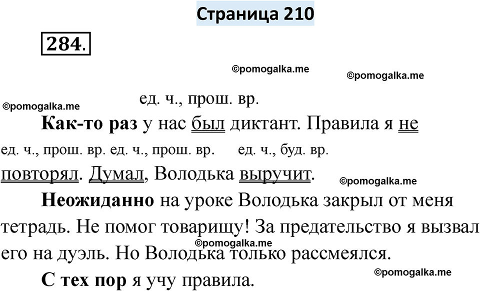 страница 210 русский язык 6 класс Якубовская, Галунчикова 2025 год