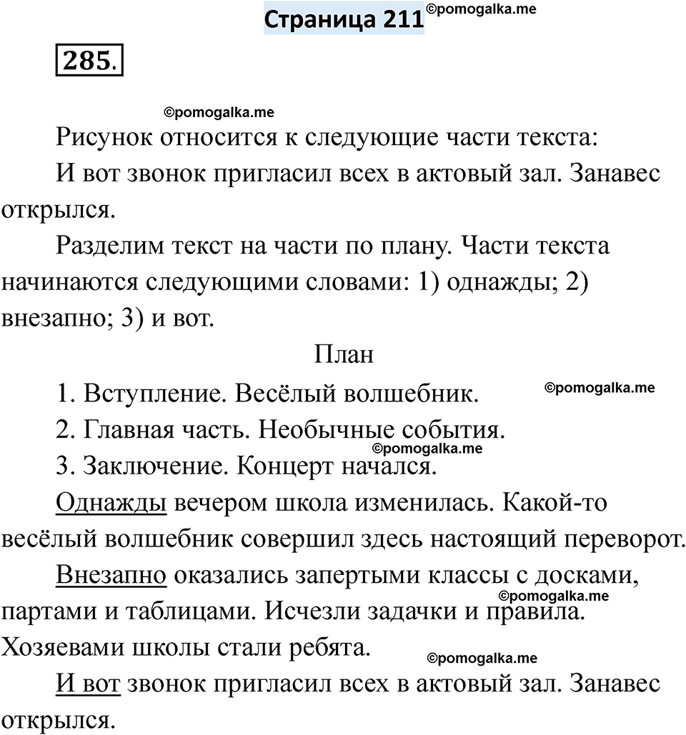 страница 211 русский язык 6 класс Якубовская, Галунчикова 2025 год
