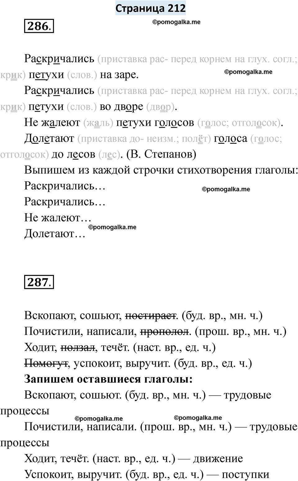 страница 212 русский язык 6 класс Якубовская, Галунчикова 2025 год