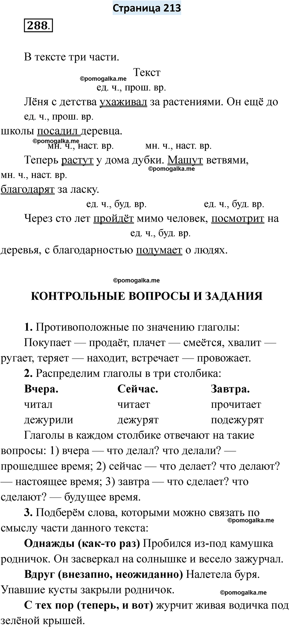 страница 213 русский язык 6 класс Якубовская, Галунчикова 2025 год