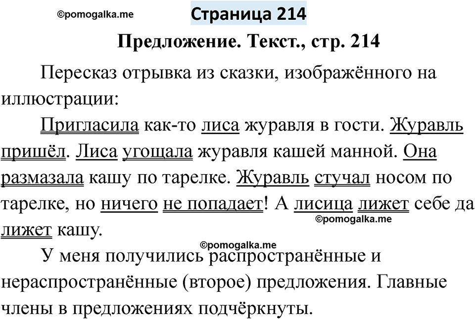 страница 214 русский язык 6 класс Якубовская, Галунчикова 2025 год