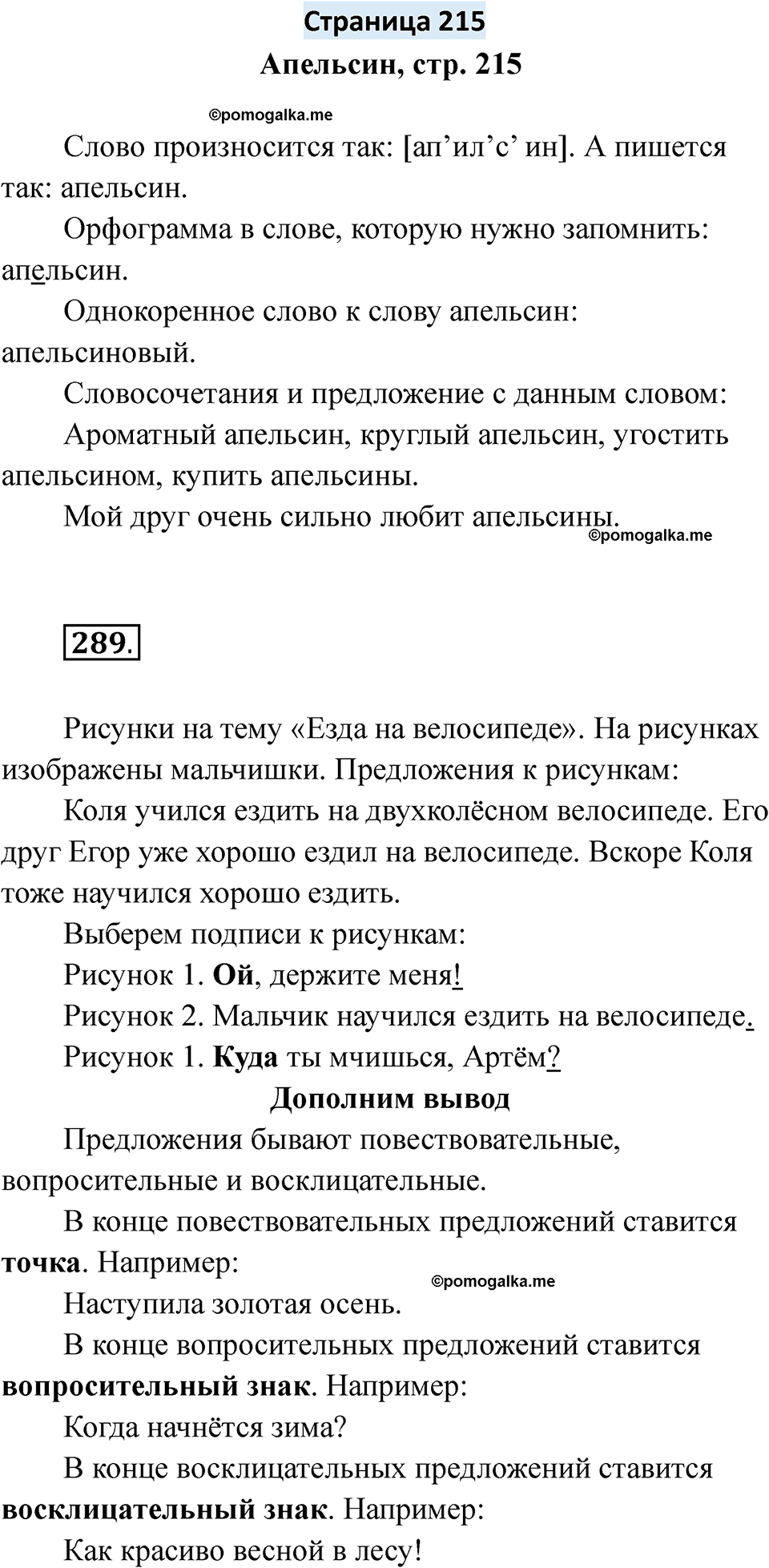 страница 215 русский язык 6 класс Якубовская, Галунчикова 2025 год