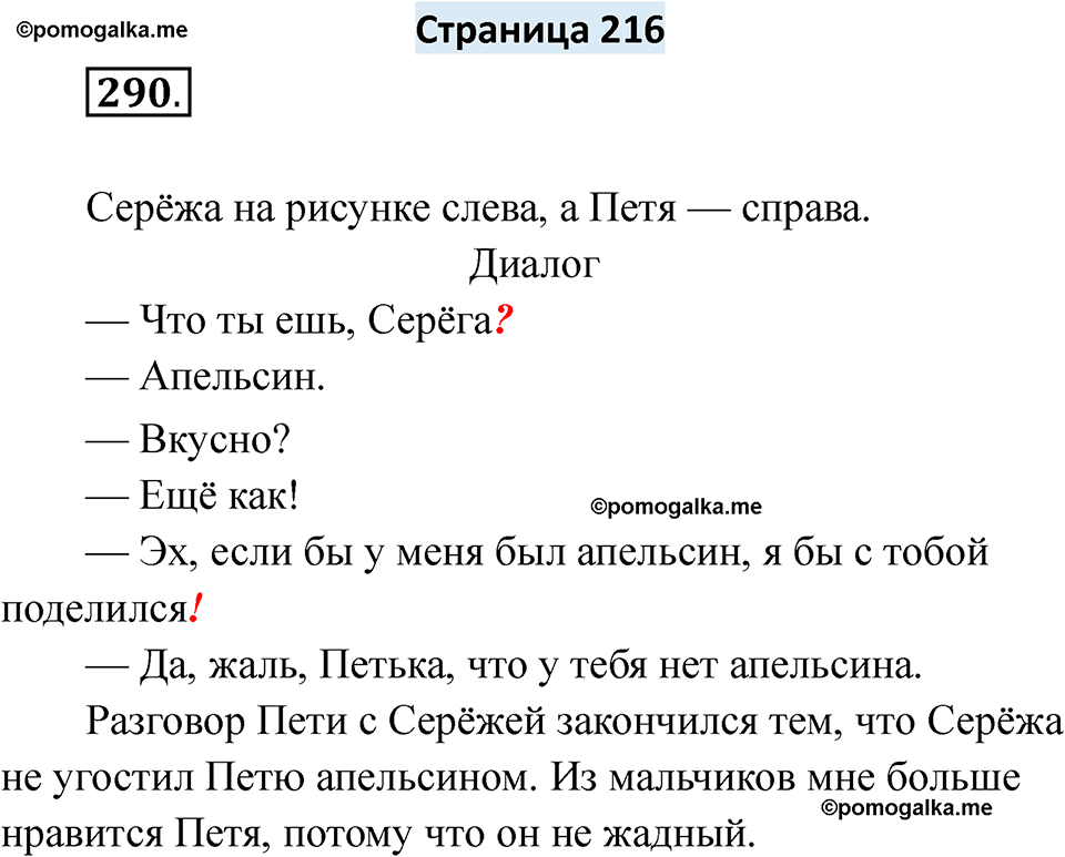 страница 216 русский язык 6 класс Якубовская, Галунчикова 2025 год