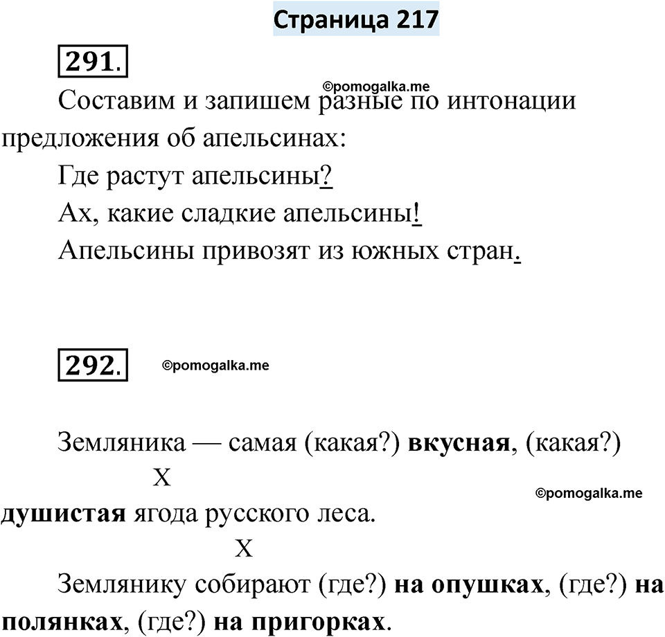страница 217 русский язык 6 класс Якубовская, Галунчикова 2025 год