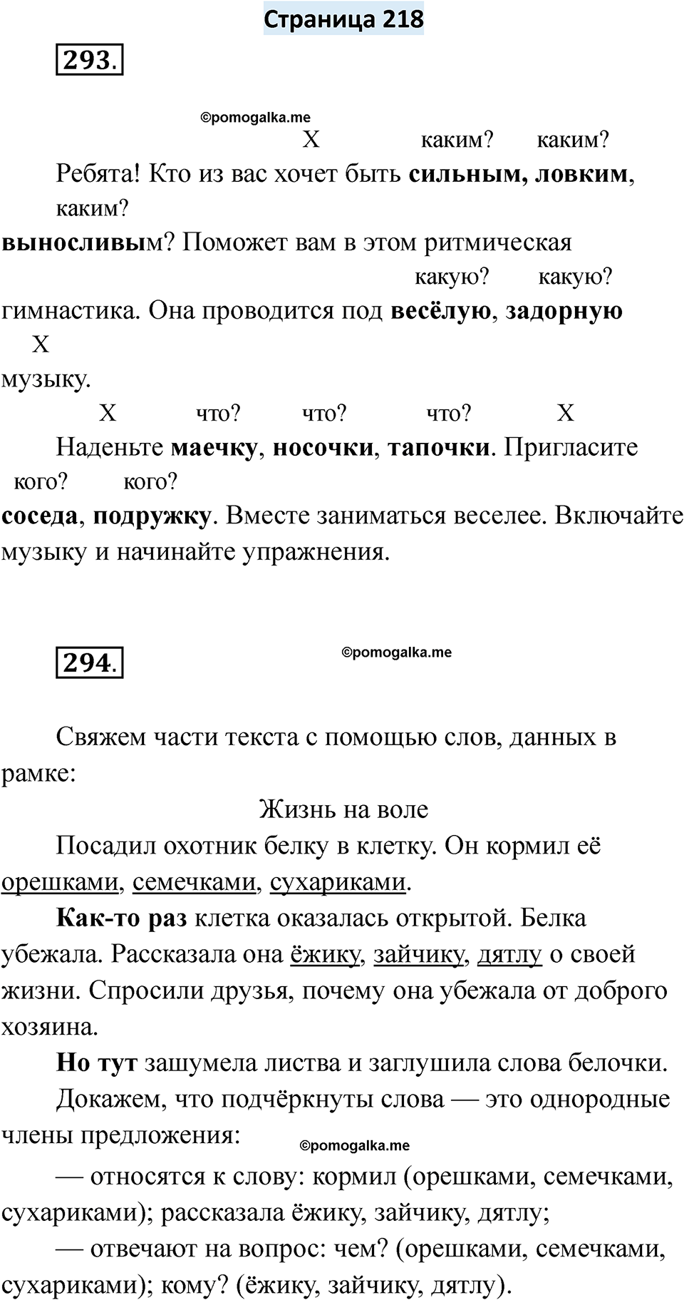 страница 218 русский язык 6 класс Якубовская, Галунчикова 2025 год