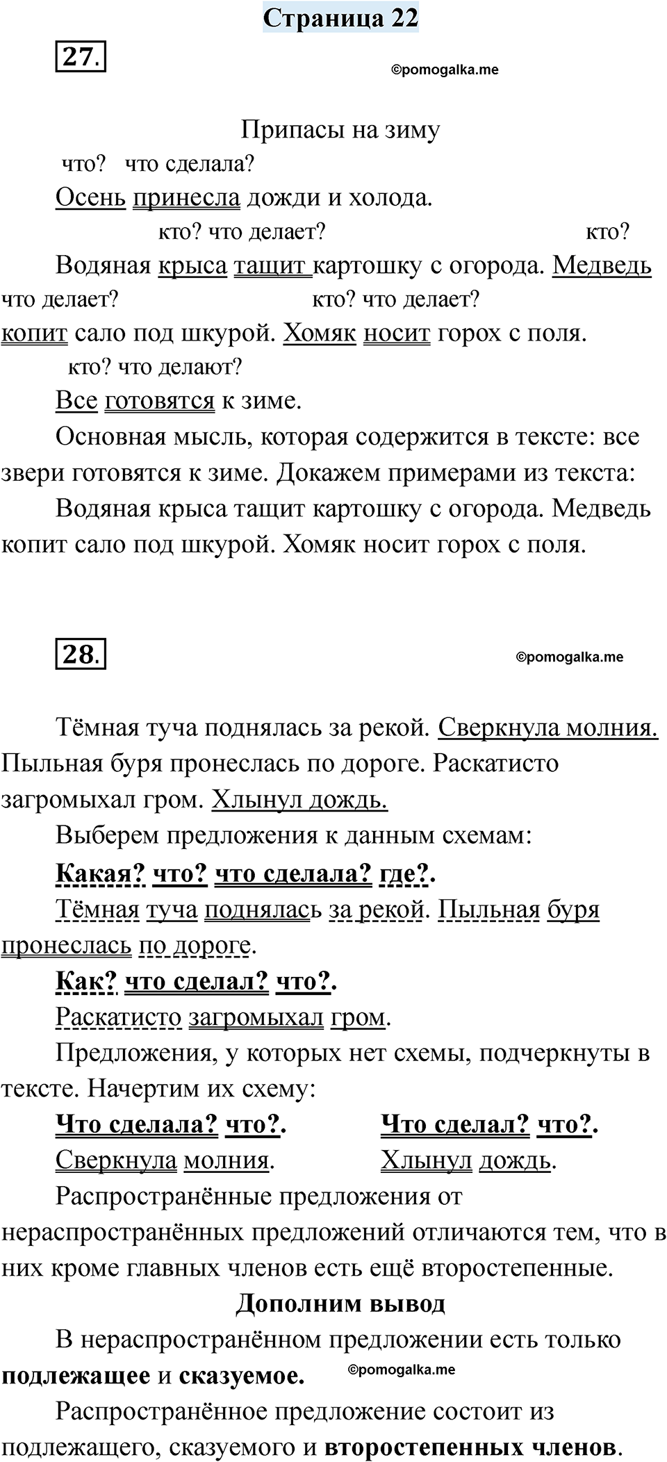 страница 22 русский язык 6 класс Якубовская, Галунчикова 2025 год