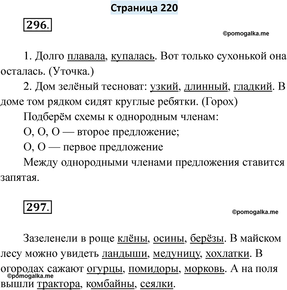 страница 220 русский язык 6 класс Якубовская, Галунчикова 2025 год