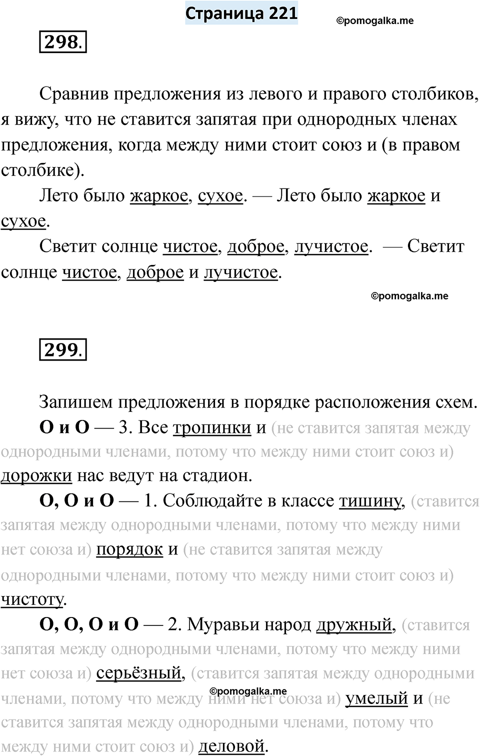 страница 221 русский язык 6 класс Якубовская, Галунчикова 2025 год