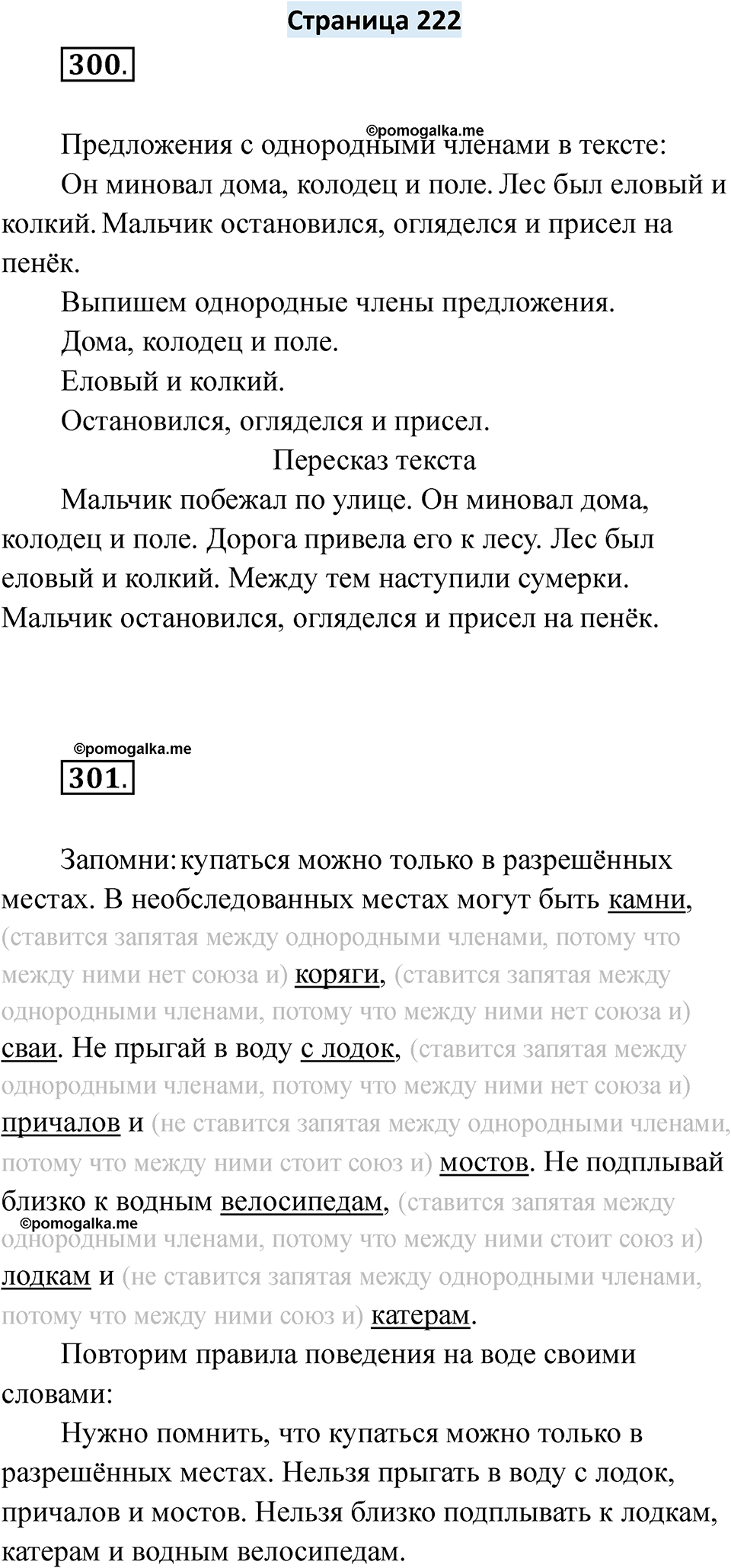 страница 222 русский язык 6 класс Якубовская, Галунчикова 2025 год