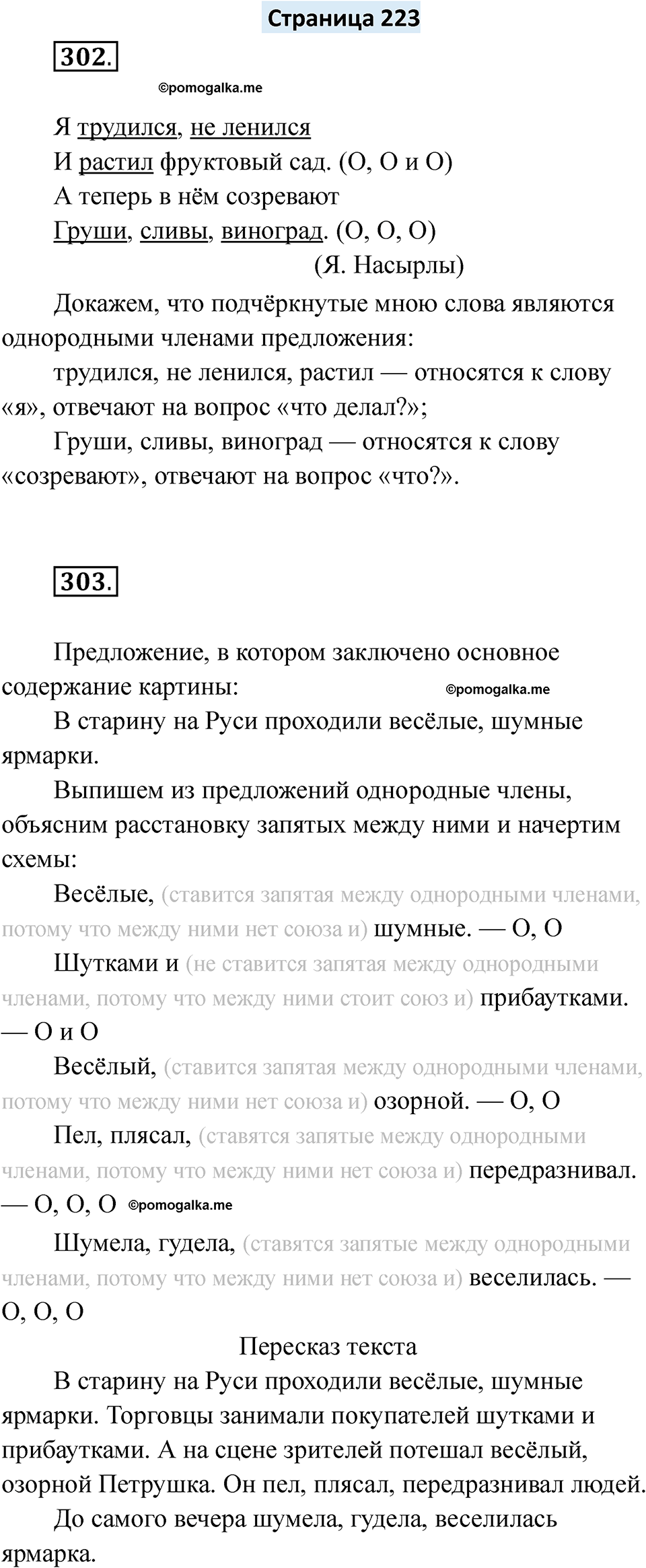 страница 223 русский язык 6 класс Якубовская, Галунчикова 2025 год