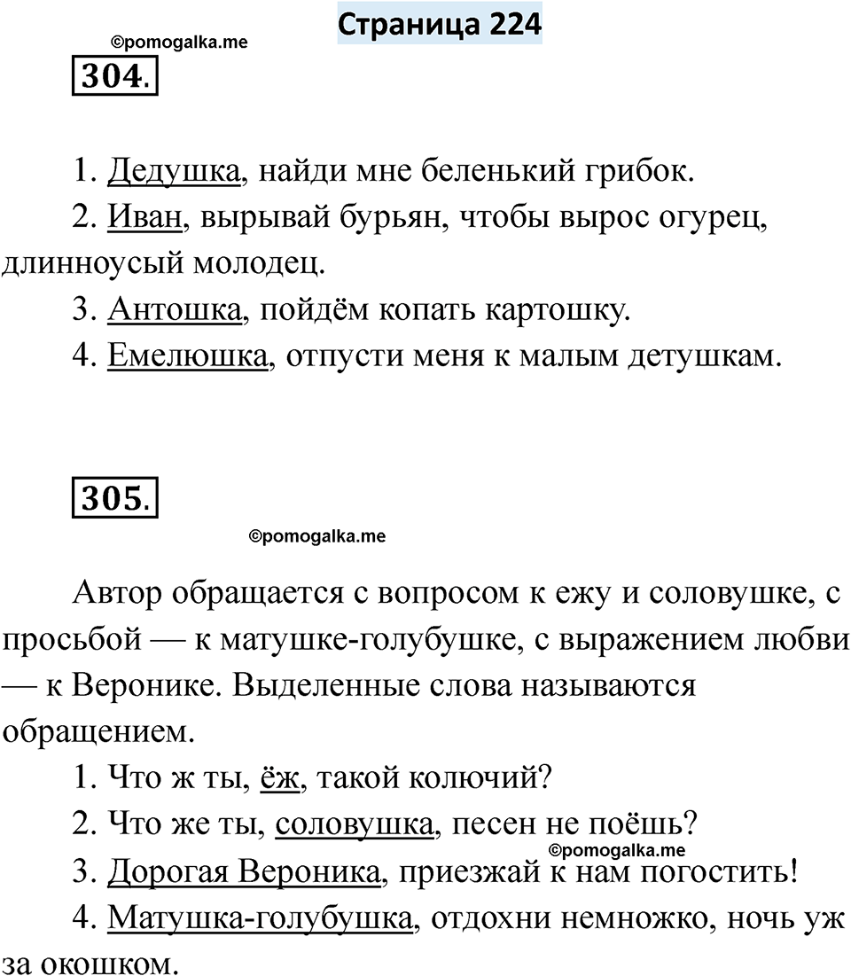 страница 224 русский язык 6 класс Якубовская, Галунчикова 2025 год
