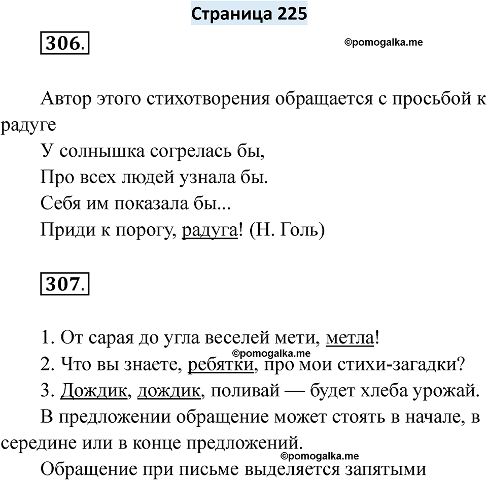 страница 225 русский язык 6 класс Якубовская, Галунчикова 2025 год