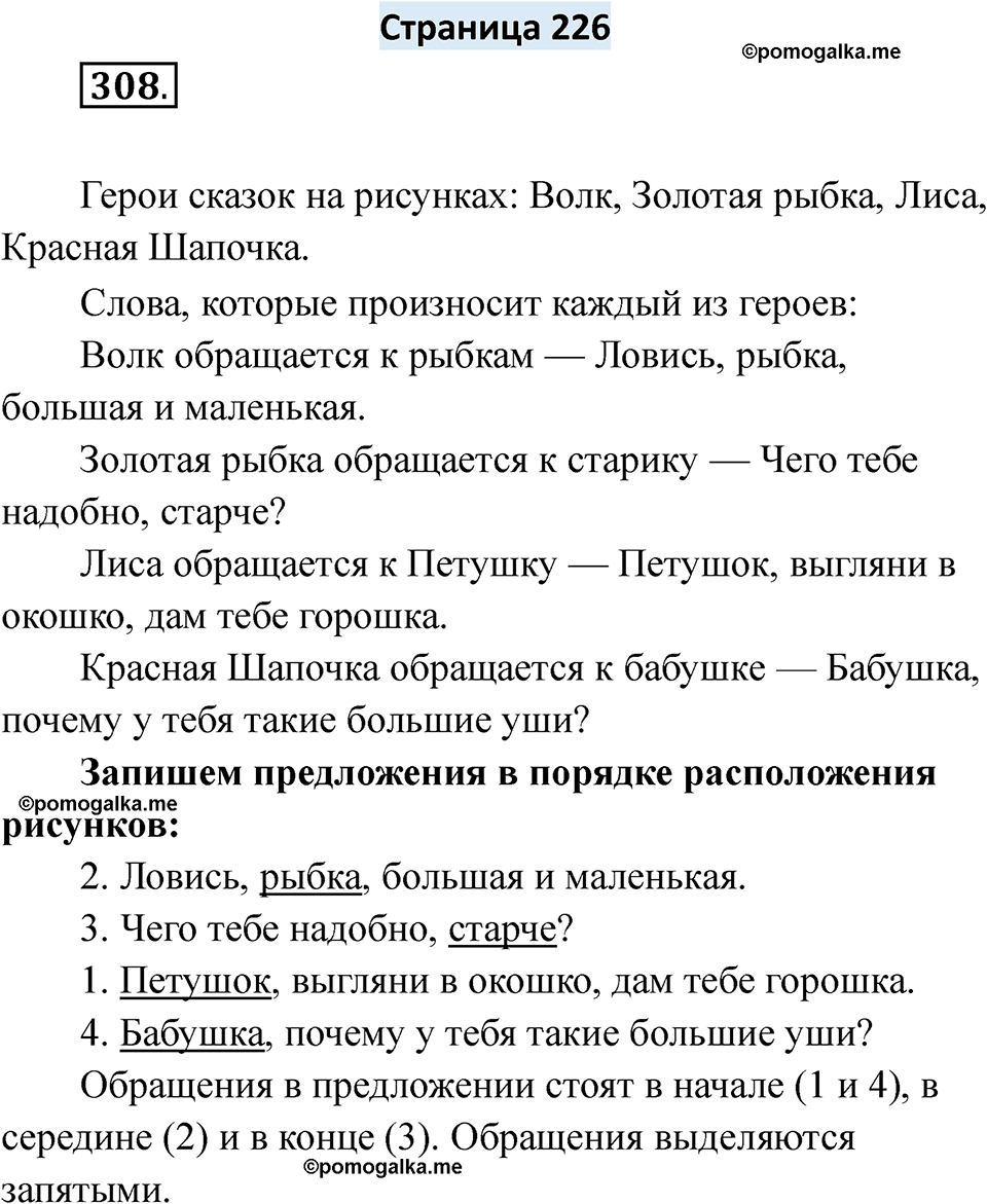 страница 226 русский язык 6 класс Якубовская, Галунчикова 2025 год