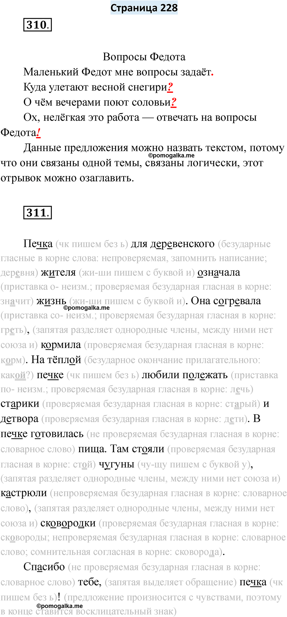 страница 228 русский язык 6 класс Якубовская, Галунчикова 2025 год