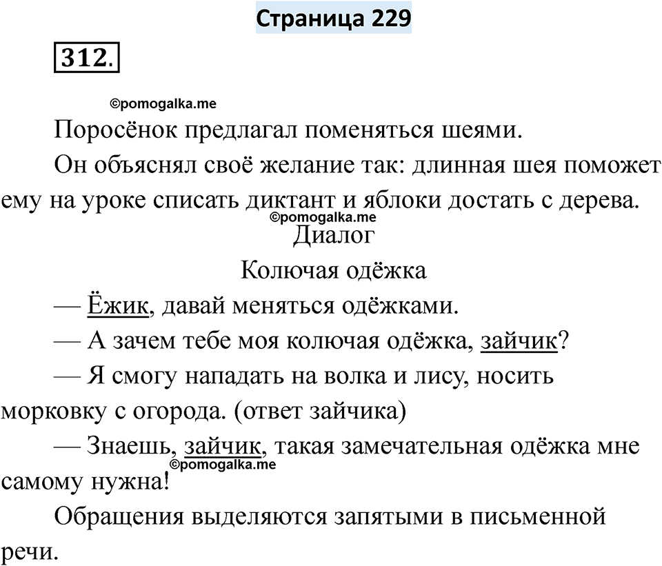 страница 229 русский язык 6 класс Якубовская, Галунчикова 2025 год