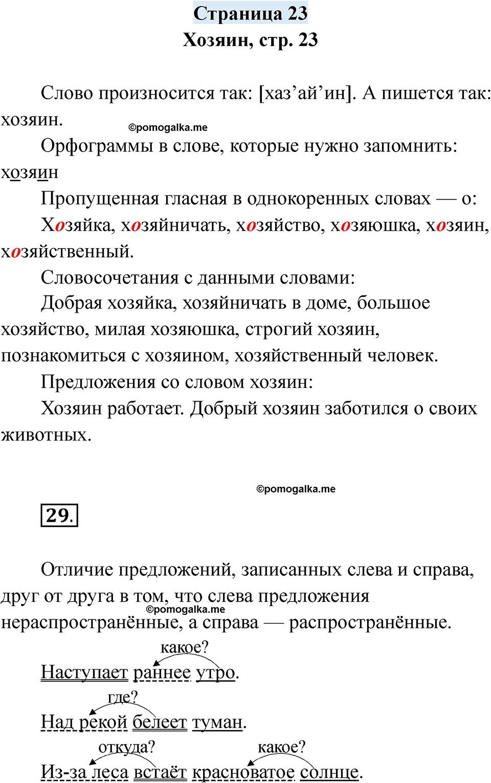 страница 23 русский язык 6 класс Якубовская, Галунчикова 2025 год