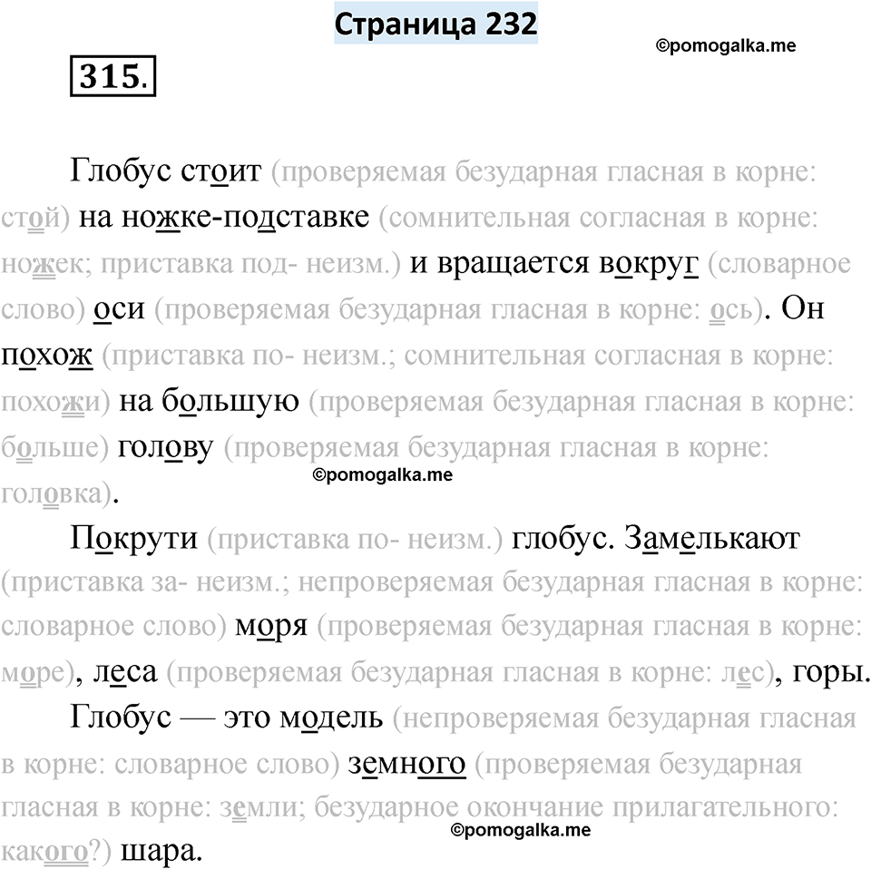 страница 232 русский язык 6 класс Якубовская, Галунчикова 2025 год