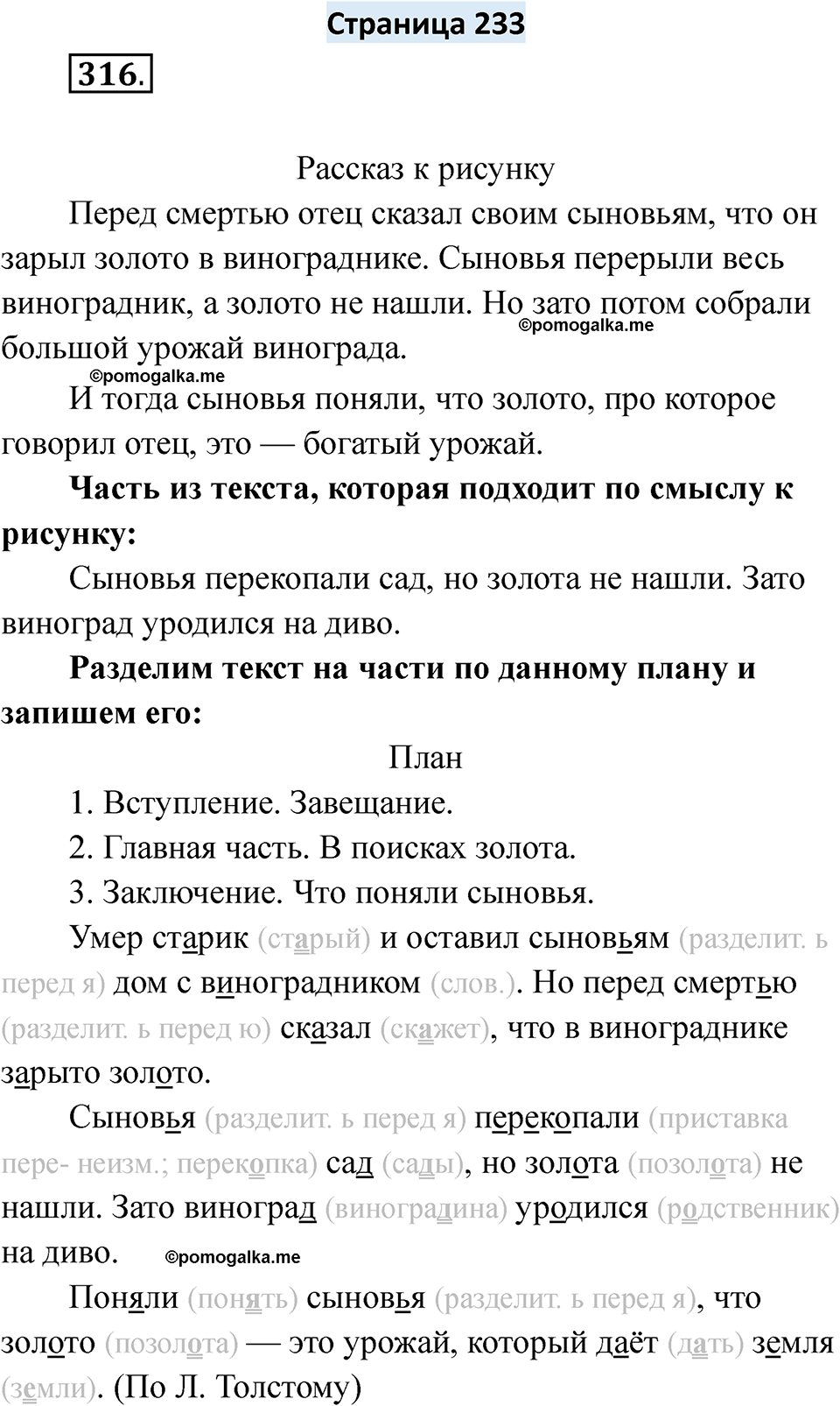 страница 233 русский язык 6 класс Якубовская, Галунчикова 2025 год