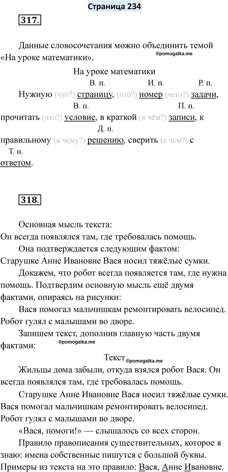 страница 234 русский язык 6 класс Якубовская, Галунчикова 2025 год