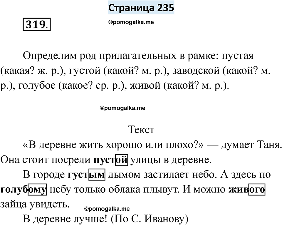 страница 235 русский язык 6 класс Якубовская, Галунчикова 2025 год