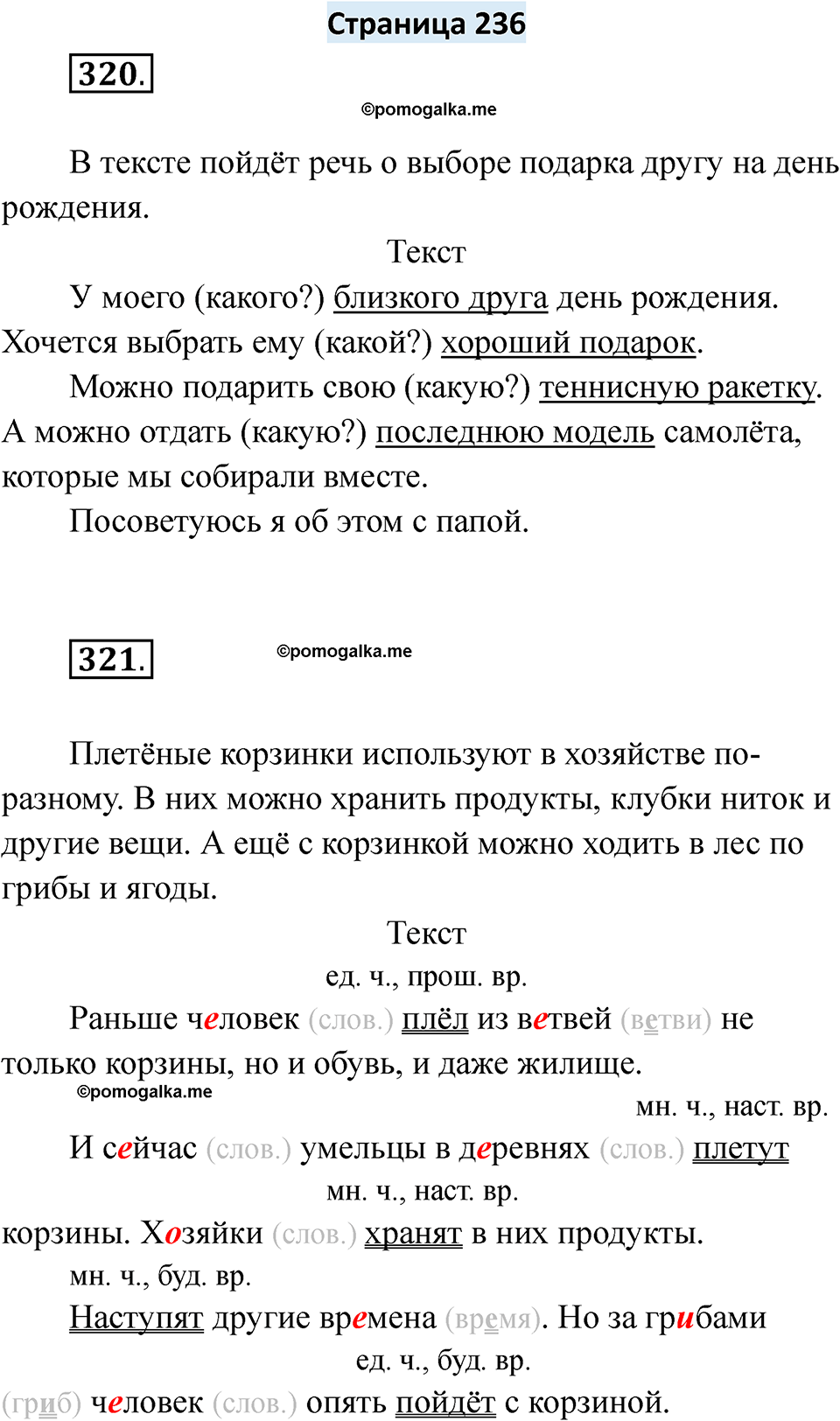 страница 236 русский язык 6 класс Якубовская, Галунчикова 2025 год