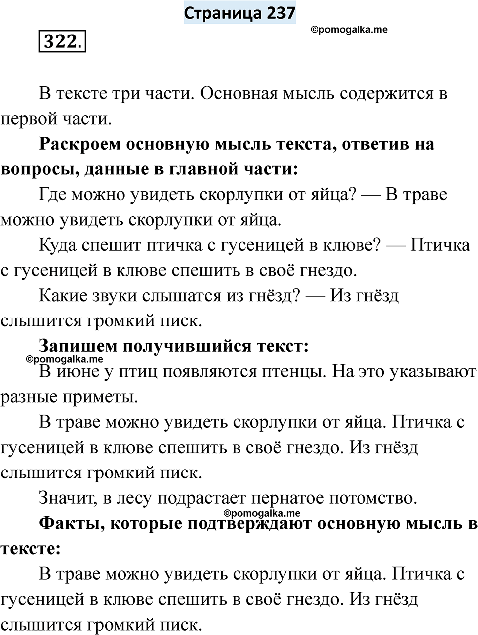 страница 237 русский язык 6 класс Якубовская, Галунчикова 2025 год