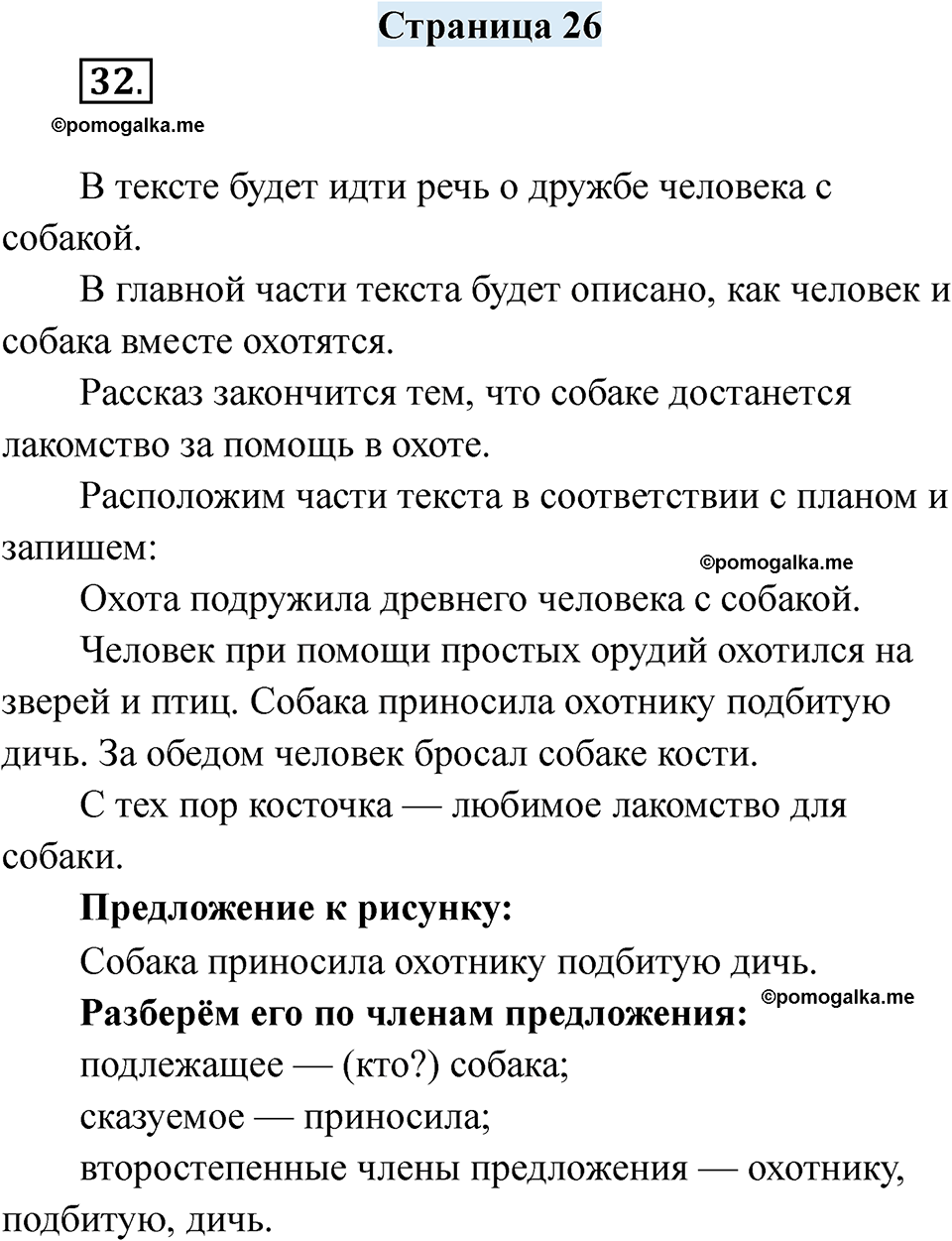 страница 26 русский язык 6 класс Якубовская, Галунчикова 2025 год