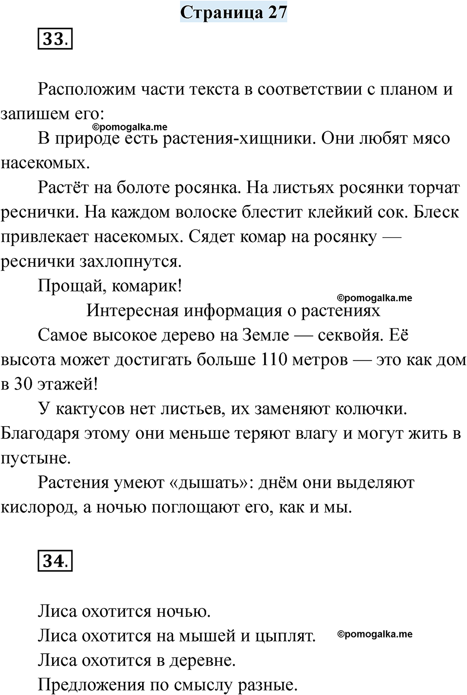 страница 27 русский язык 6 класс Якубовская, Галунчикова 2025 год