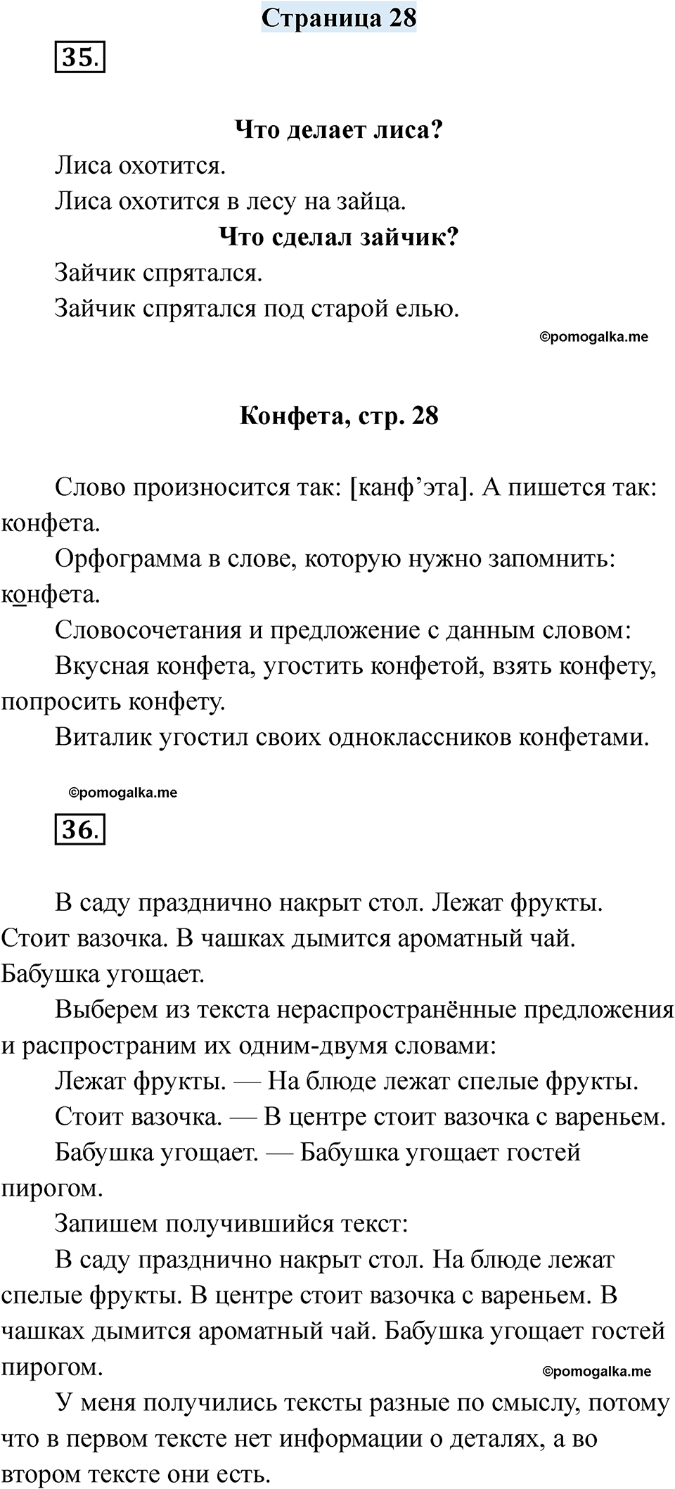страница 28 русский язык 6 класс Якубовская, Галунчикова 2025 год