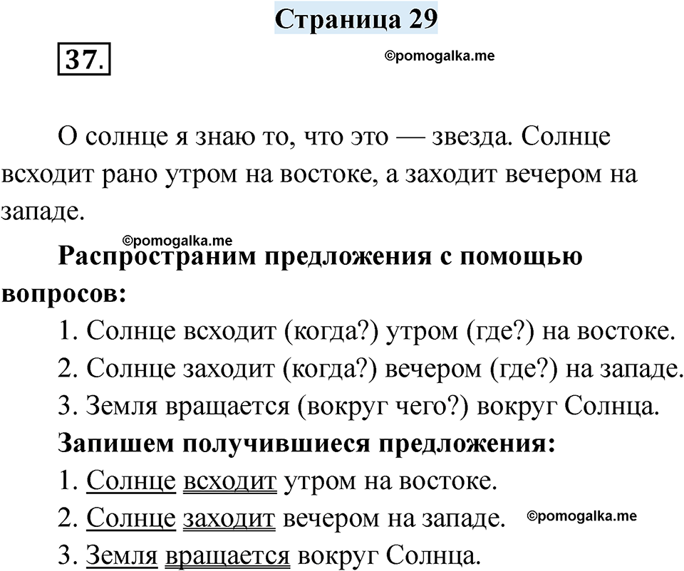 страница 29 русский язык 6 класс Якубовская, Галунчикова 2025 год