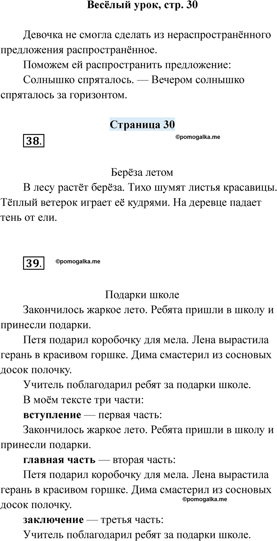 страница 30 русский язык 6 класс Якубовская, Галунчикова 2025 год