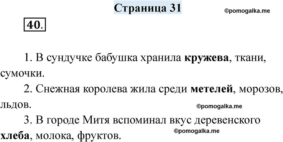 страница 31 русский язык 6 класс Якубовская, Галунчикова 2025 год