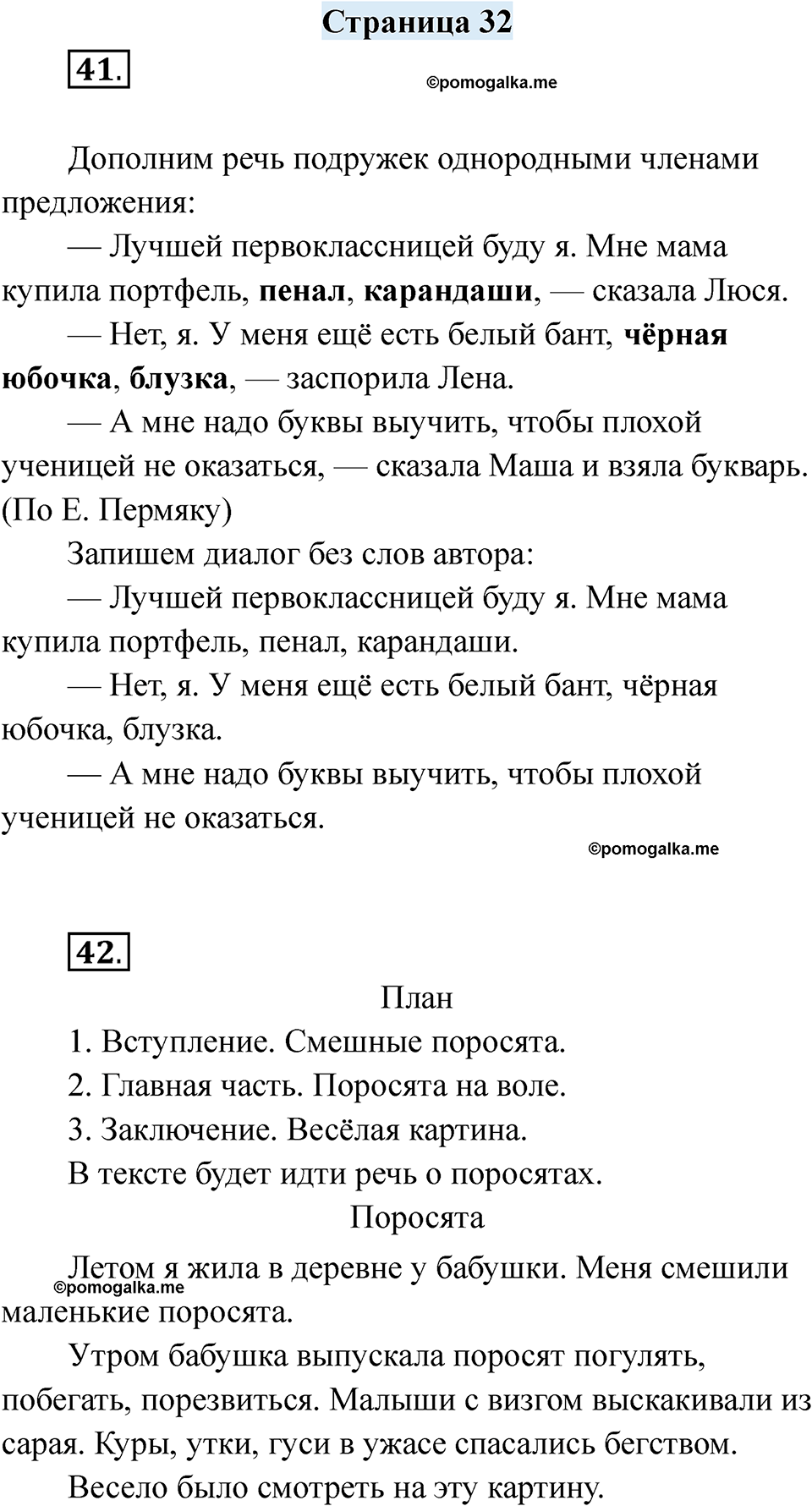 страница 32 русский язык 6 класс Якубовская, Галунчикова 2025 год