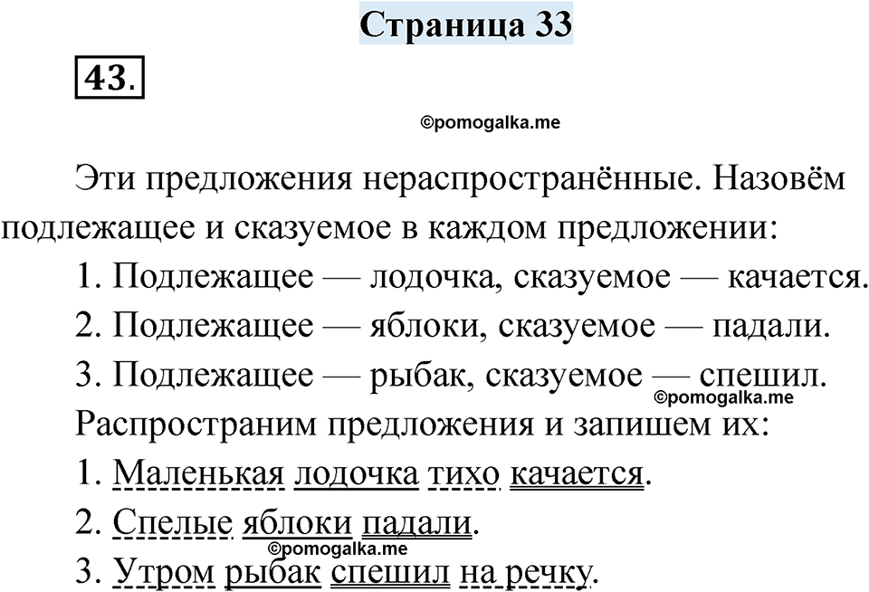 страница 33 русский язык 6 класс Якубовская, Галунчикова 2025 год