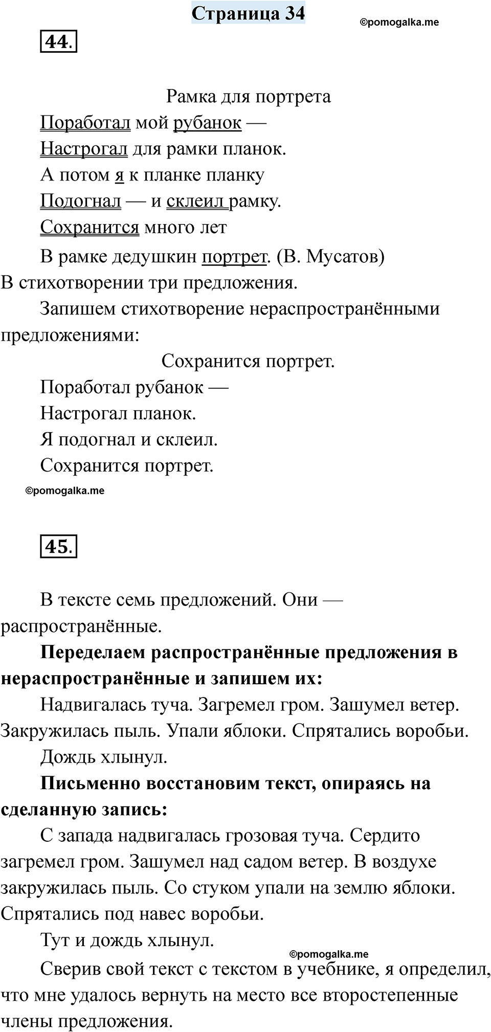 страница 34 русский язык 6 класс Якубовская, Галунчикова 2025 год