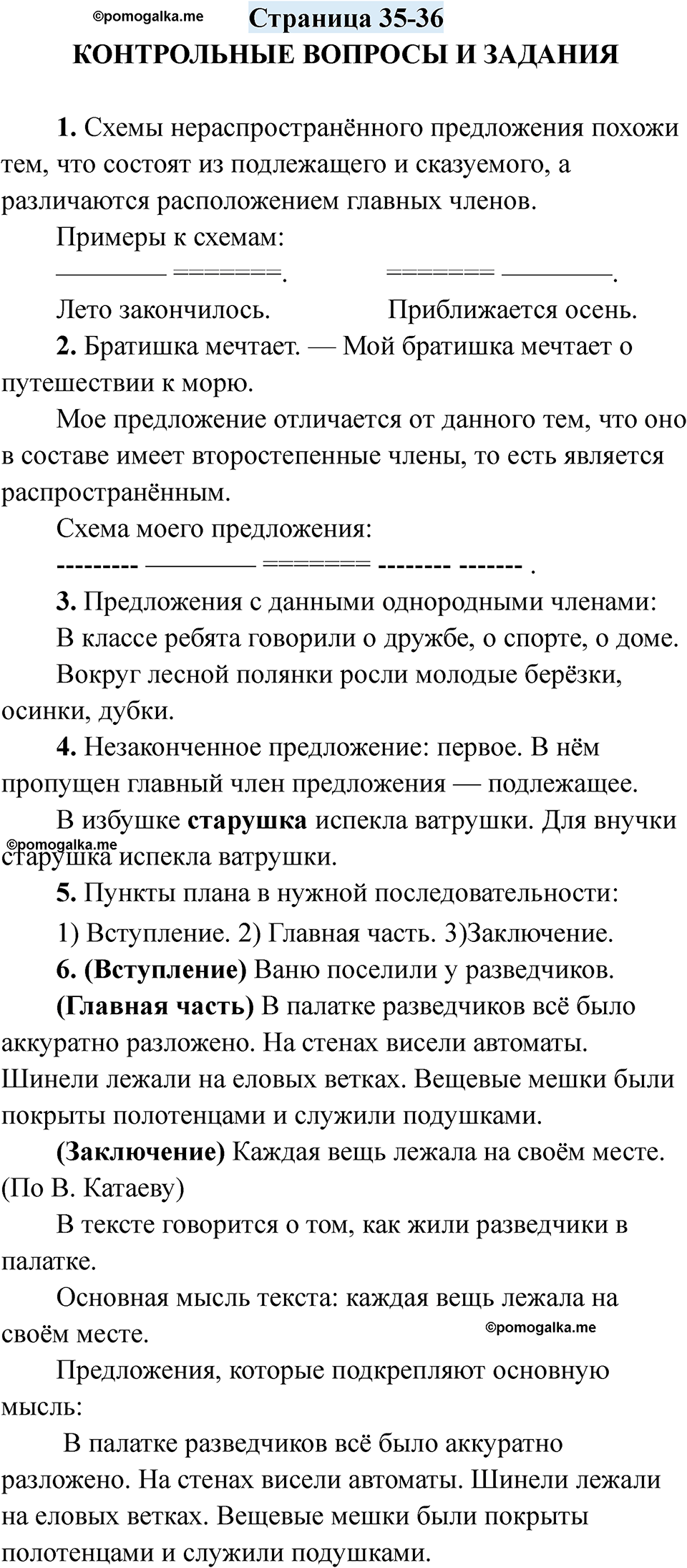страница 35-36 русский язык 6 класс Якубовская, Галунчикова 2025 год
