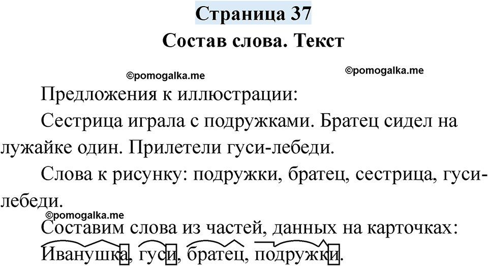 страница 37 русский язык 6 класс Якубовская, Галунчикова 2025 год