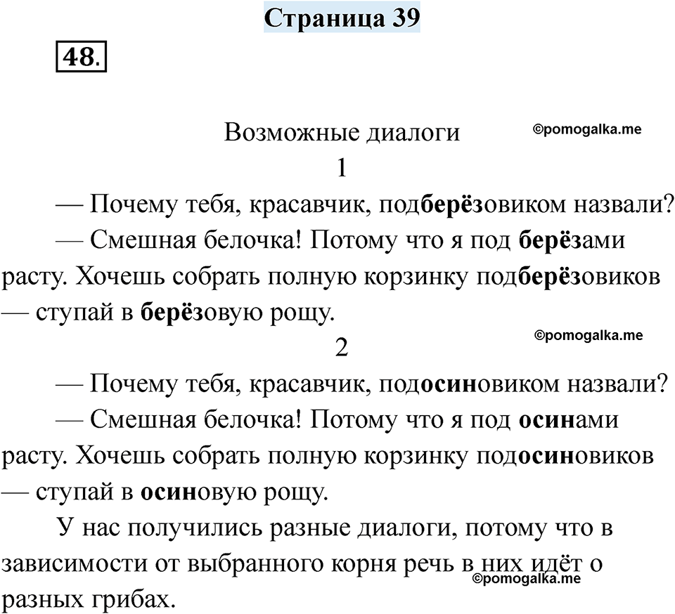 страница 39 русский язык 6 класс Якубовская, Галунчикова 2025 год