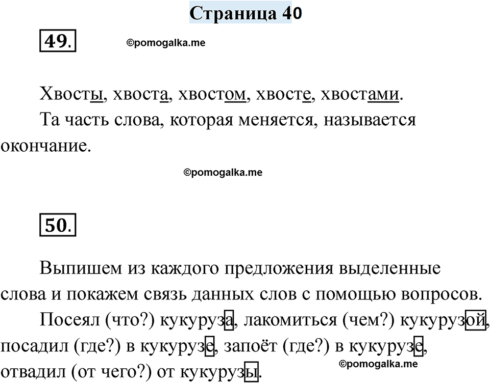 страница 40 русский язык 6 класс Якубовская, Галунчикова 2025 год
