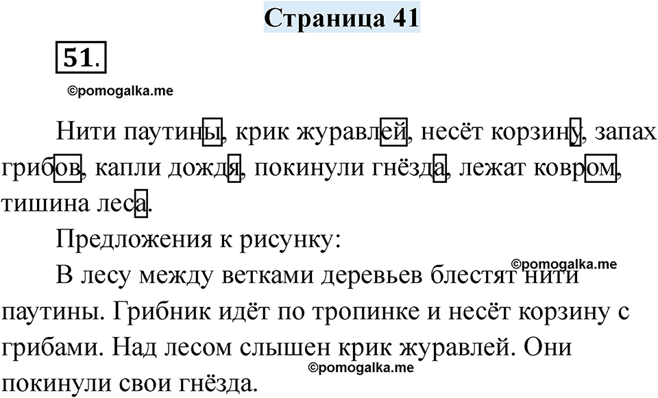 страница 41 русский язык 6 класс Якубовская, Галунчикова 2025 год
