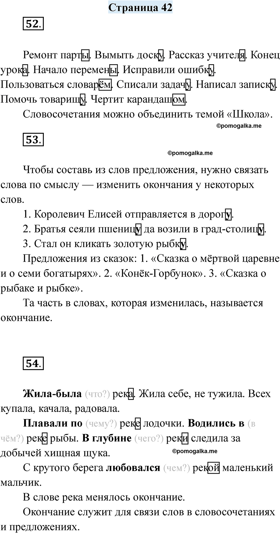 страница 42 русский язык 6 класс Якубовская, Галунчикова 2025 год