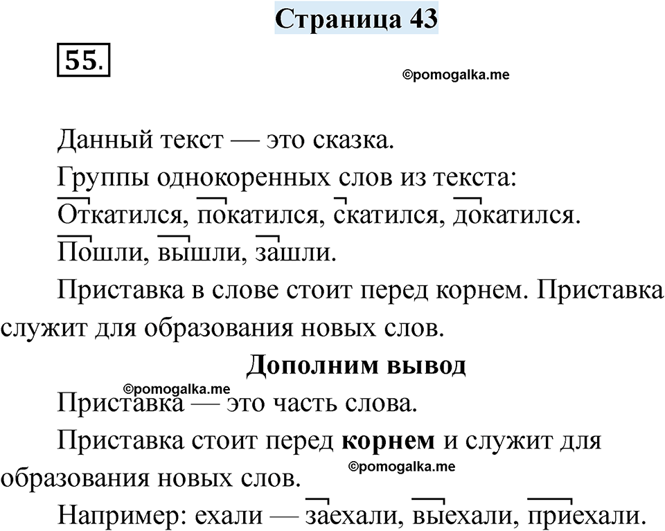 страница 43 русский язык 6 класс Якубовская, Галунчикова 2025 год